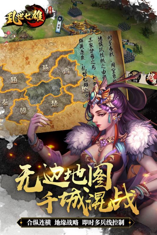 乱世七雄手游九游版  v1.2图1