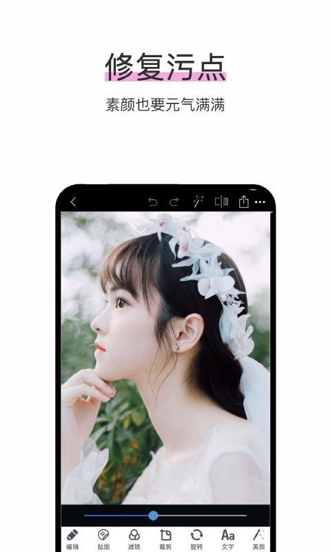 照片编辑P图  v3.0.5图4