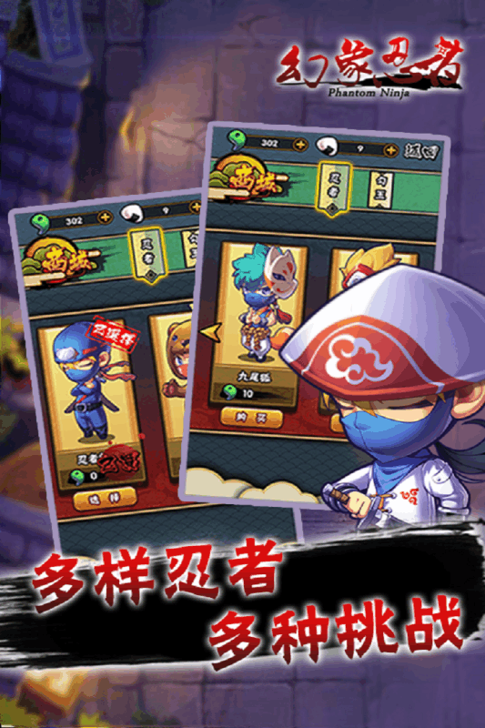 幻象忍者手游