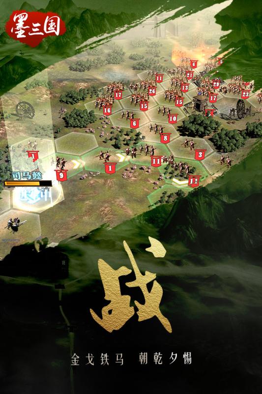 墨三国手游百度版  v1.6.3图1
