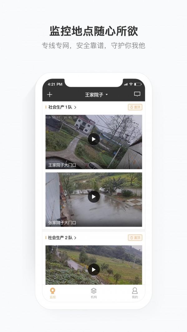 移动看家宝  v1.7.1图2