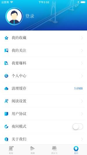 大湾区发布  v1.1.4图3