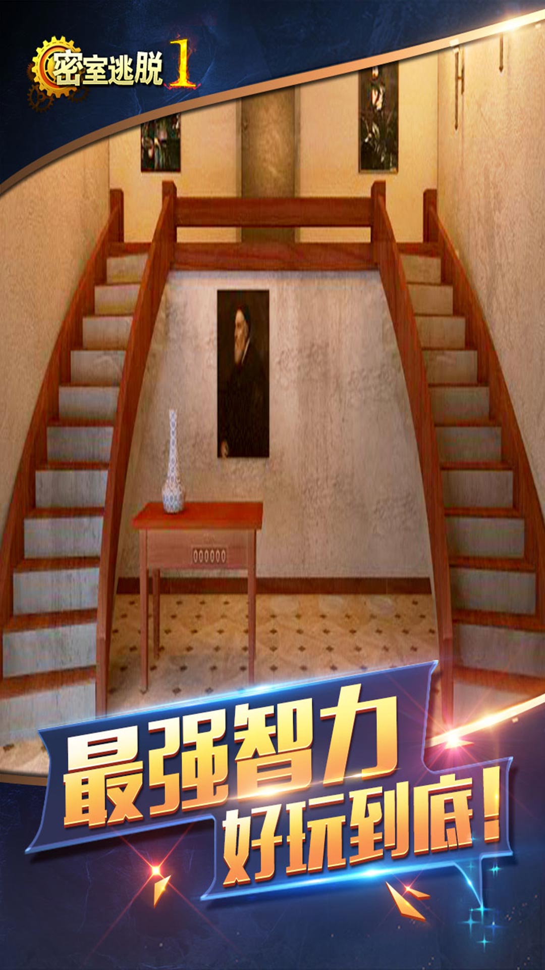 密室逃脱1逃离地牢  v1.17.91图1