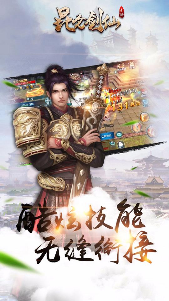 昆仑剑仙手游果盘版  v1.0.1图3