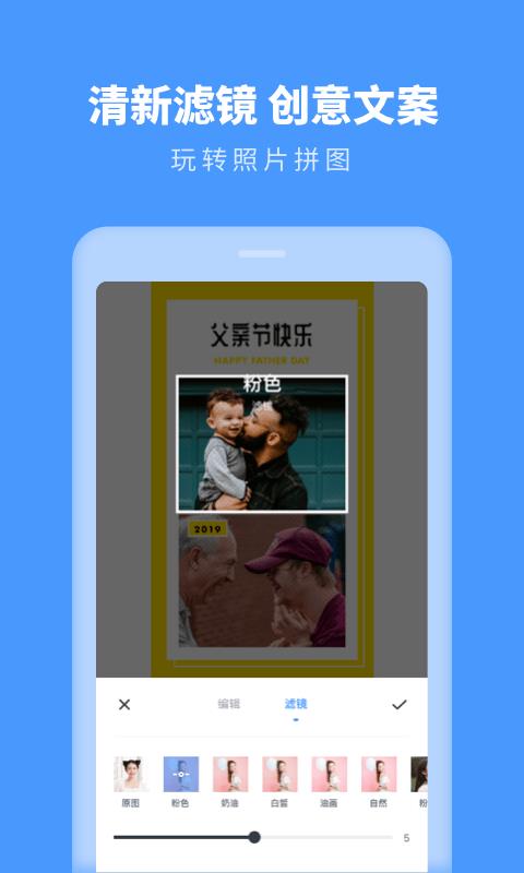 照片拼图助手  v1.10902.0图2