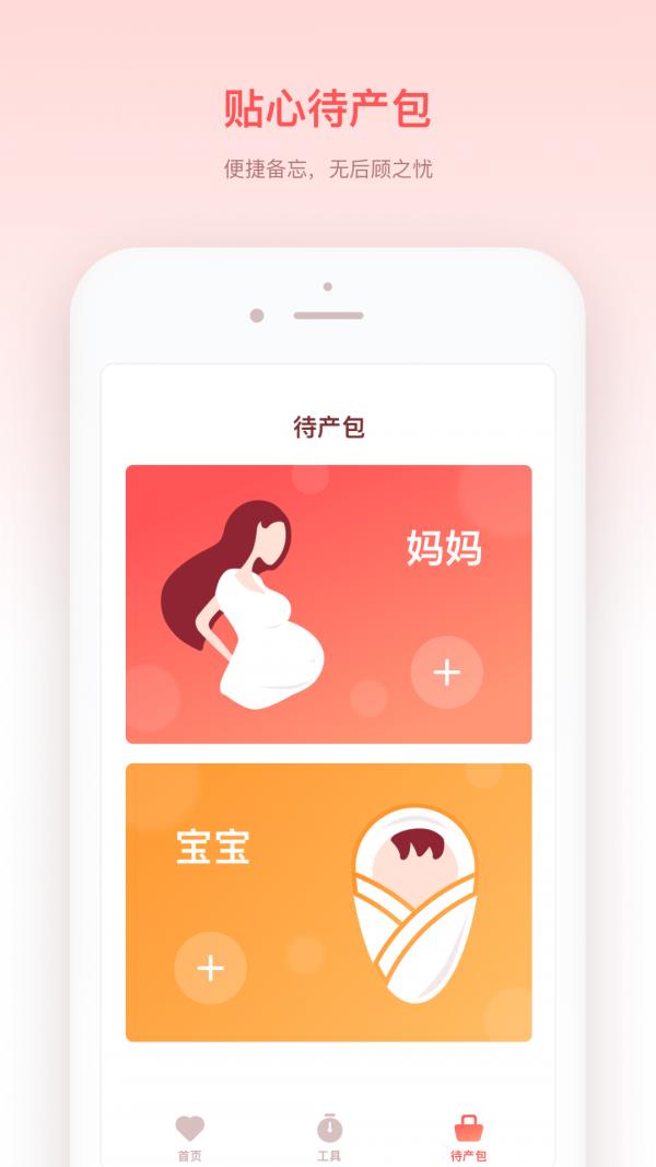 宝宝来啦  v1.10903.1图3
