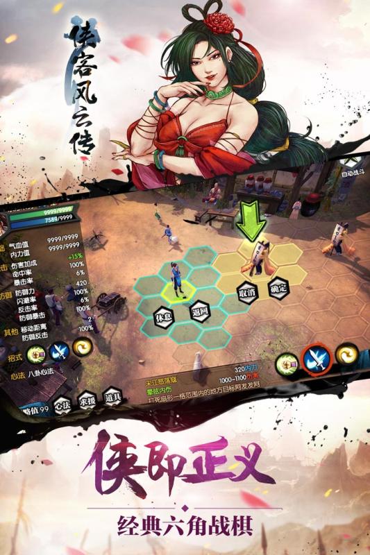 侠客风云传手游单机版  v1.1图2