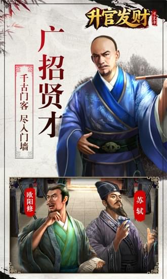 升官发财当皇帝  v1.0图4