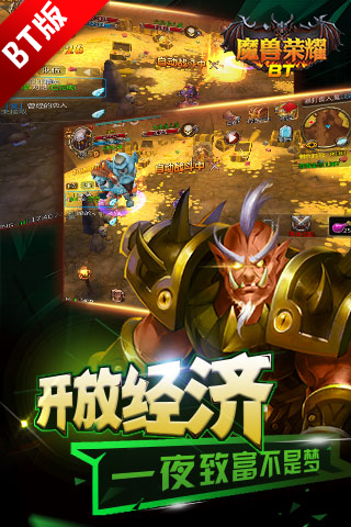部落荣耀BT版  v1.0.0图1