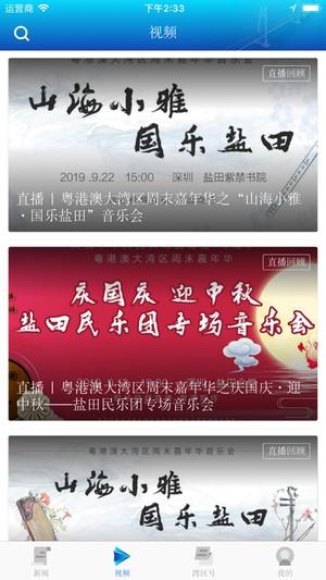 大湾区发布  v1.1.4图2
