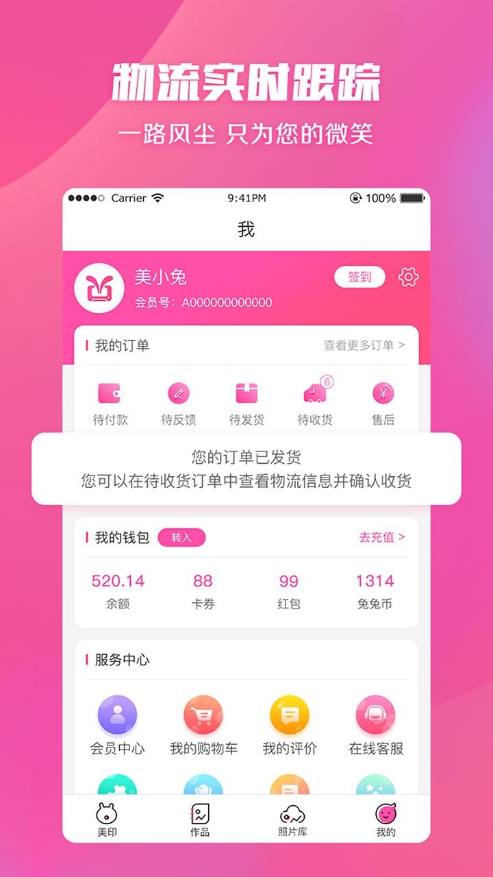 美印兔兔  v2.2.09图5