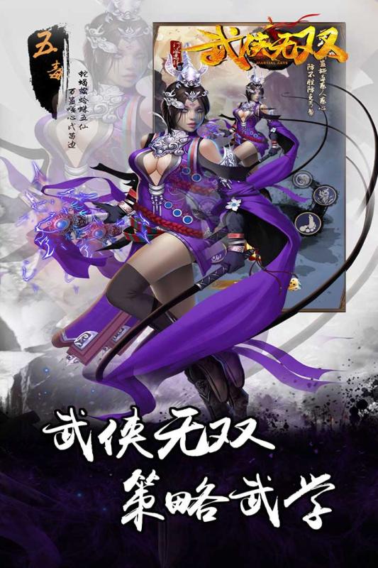 武侠无双手游九游版