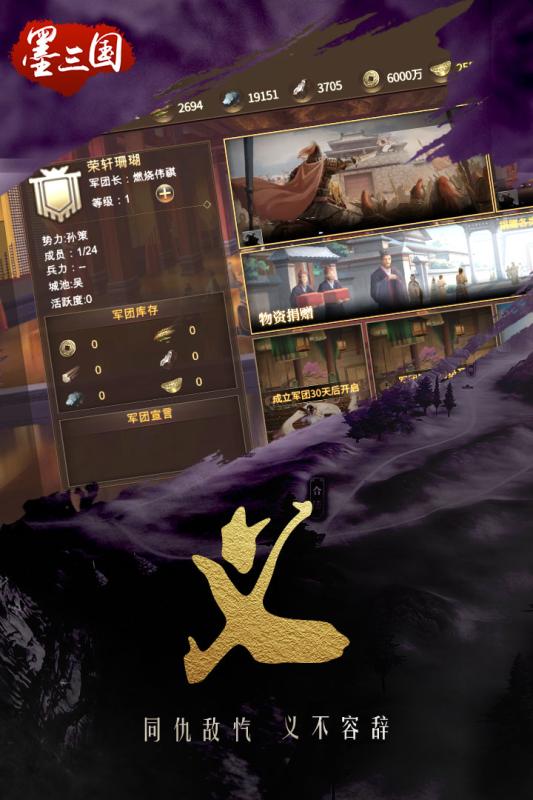 墨三国手游百度版  v1.6.3图2