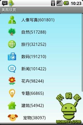 美图欣赏  v3.0图3