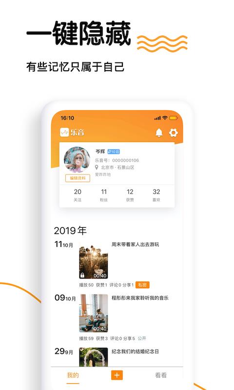 乐音  v1.2.4图5