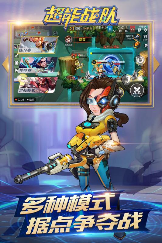 超能战队九游版  v2.1.100图5