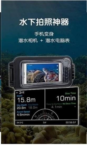 潜水相机  v1.9图1
