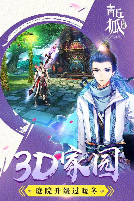 青丘狐传说手游九游版  v1.3.3图3