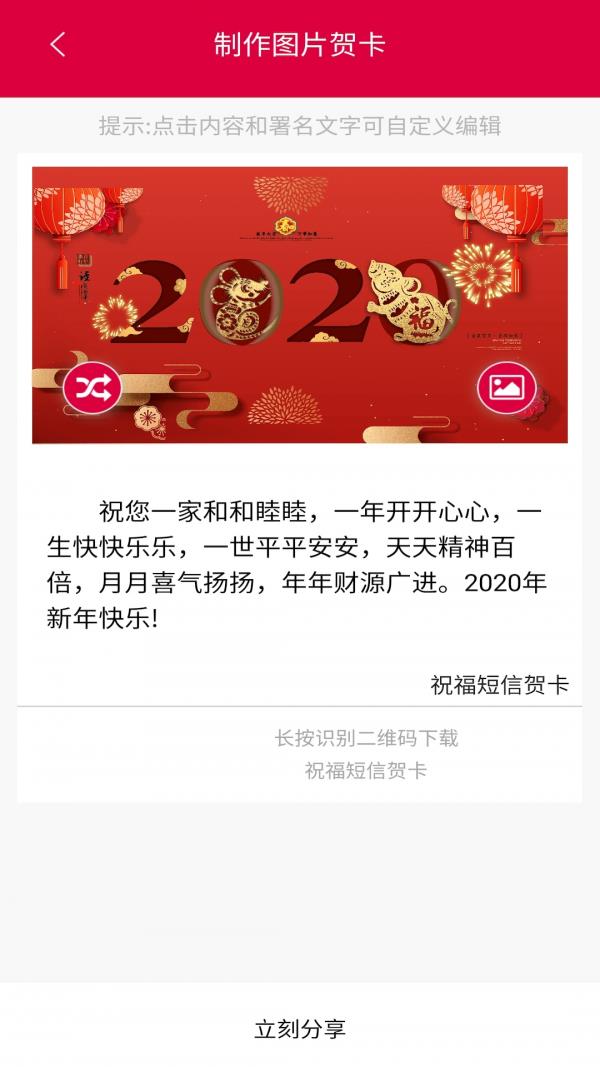 祝福短信贺卡  v1.1图2