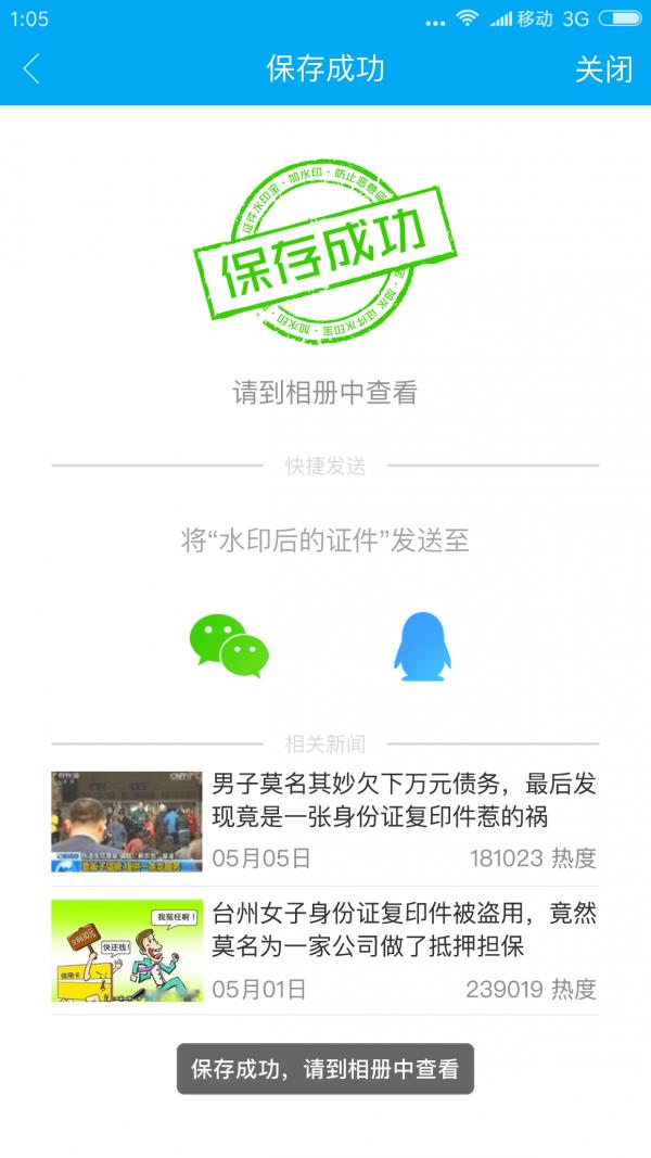 证件水印宝  v1.0.4图5