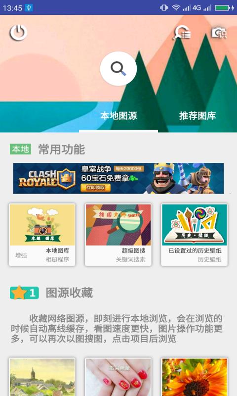 搜图大师  v2.0.31图1