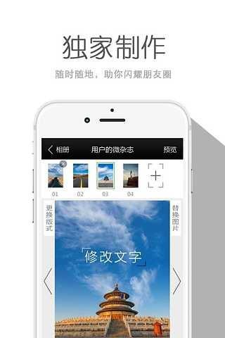 ME微杂志  v2.9.4图4