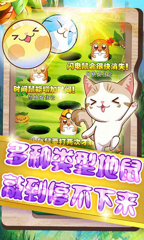欢乐打地鼠2  v2.3图1