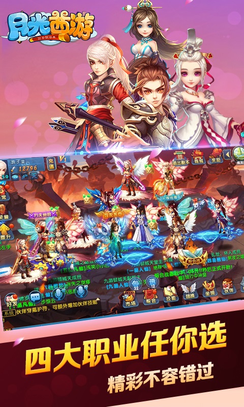 月光西游手游  v1.0图3