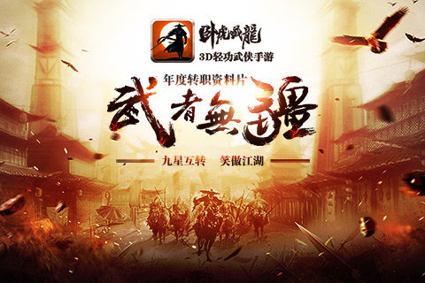 卧虎藏龙手游百度版  v1.1图1