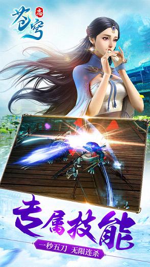 苍穹志手游  v1.10.28图5