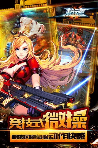 枪魂手游九游版  v0.3.0图3