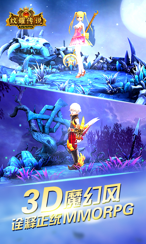 纹耀传说变态版  v1.0图1