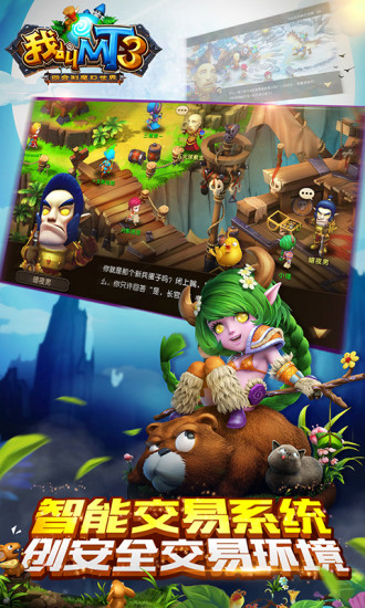 我叫MT3九游版  v1.4.1图4