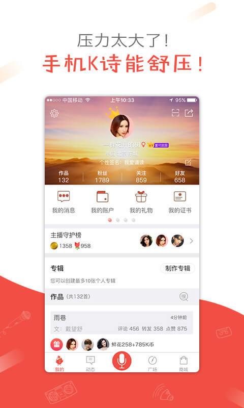 全民K诗  v2.6.6图5