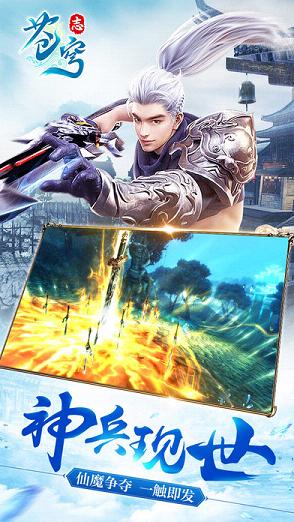 苍穹志手游  v1.10.28图3