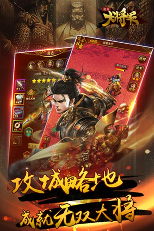 我是大将军手游九游版  v1.0.0图1
