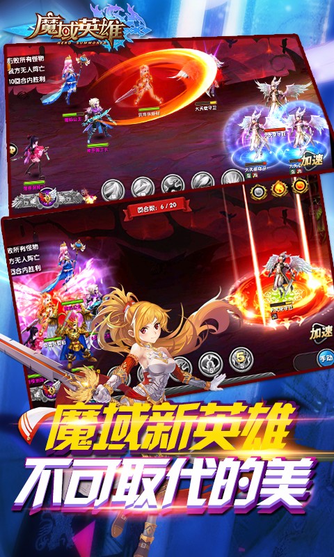魔域英雄疯趣版