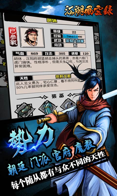 江湖风云录手游  v5.32图4