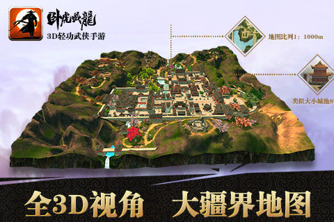 卧虎藏龙手游百度版  v1.1图2