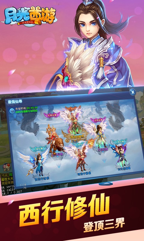月光西游手游
