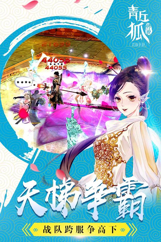 青丘狐传说手游九游版  v1.3.3图1