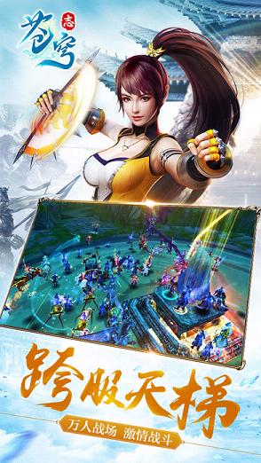 苍穹志手游  v1.10.28图2