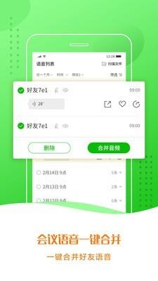 语音合成小助手  v3.5.4图1