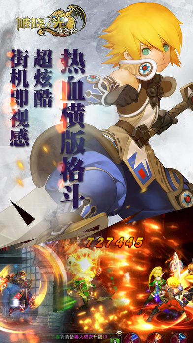 龙之谷手游百度版
