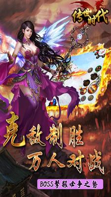 传世时代  v1.6.0图1