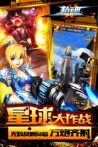 枪魂手游九游版  v0.3.0图5