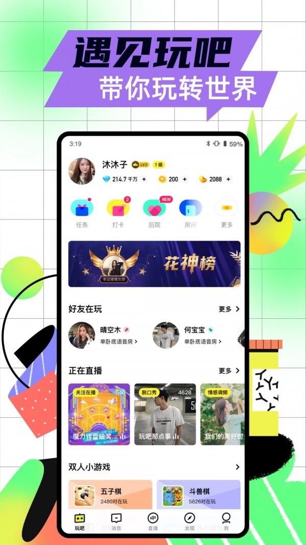 玩吧  v10.47.2图1
