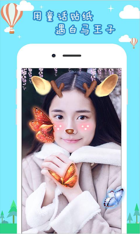 美颜卖萌相机