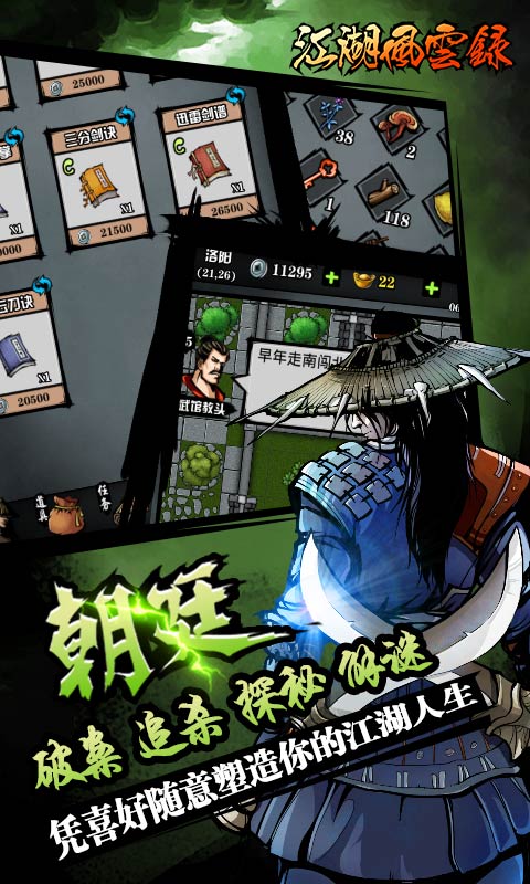 江湖风云录手游  v5.32图2