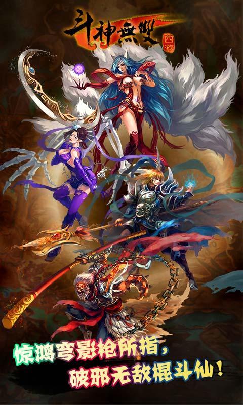 斗神无双西游内购破解版  v2.0.0图1